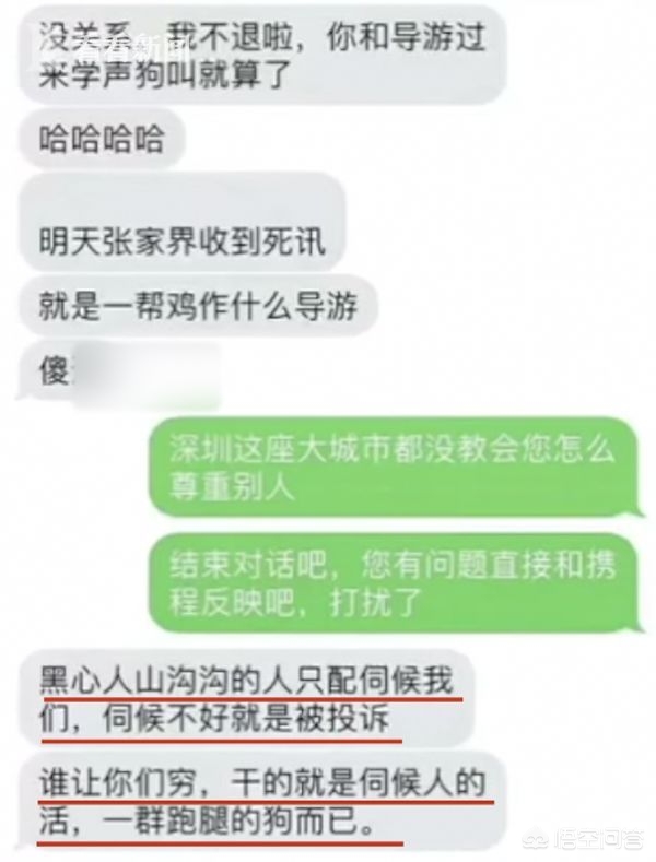 强制游客消费的当事导游道歉,最佳精选数据资料_手机版24.02.60