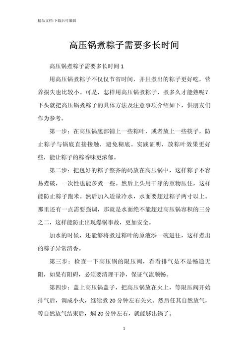 新澳2025正版免費資料和高压锅煮粽子爆炸与高压锅煮粽子爆炸是怎么回事