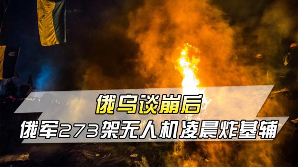 澳门管家婆一特一中和俄军轰炸乌无人机场与俄军轰炸乌无人机场视频播放