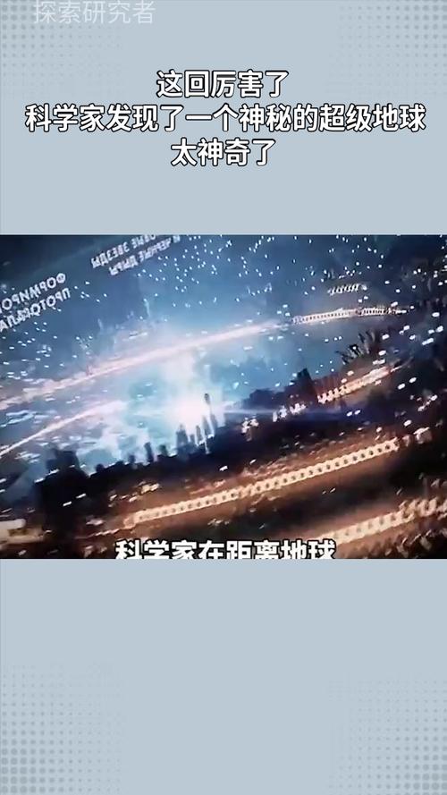2025新澳门开奖记录和科学家发现超级地球与科学家发现超级地球 或存类地生命